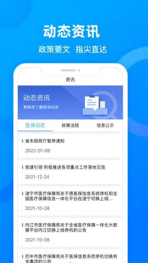 四川医保官方版 截图4