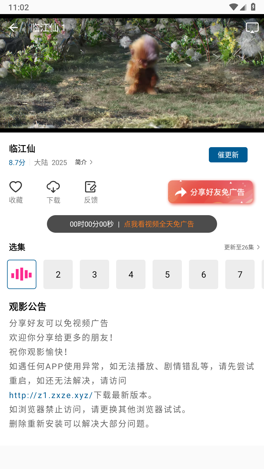 云朵视频免费追剧app 1