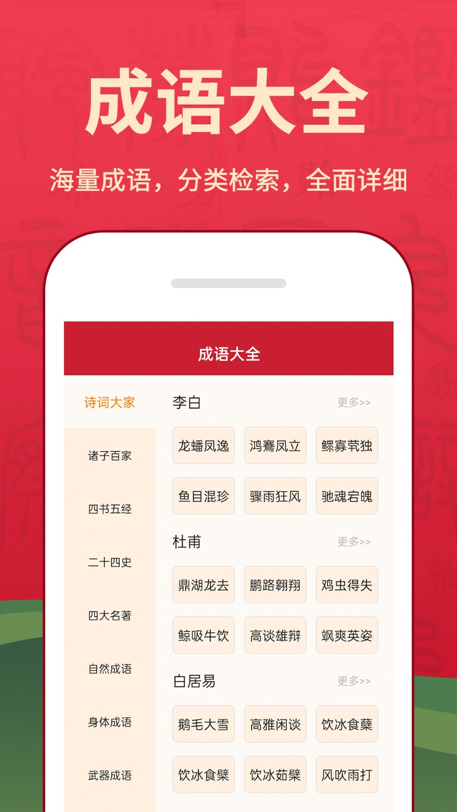 字典词典大全 1