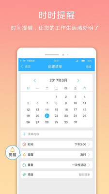 超级清单 截图3