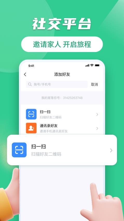 家等你交友 1