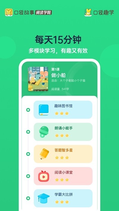 口袋趣学 截图3