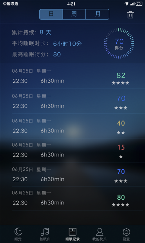 睡眠检测仪 截图2