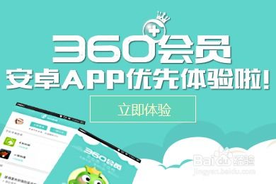 360会员圈每日签到及任务攻略：快速累积经验值 2