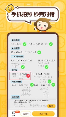 小猿口算官网正版 截图4