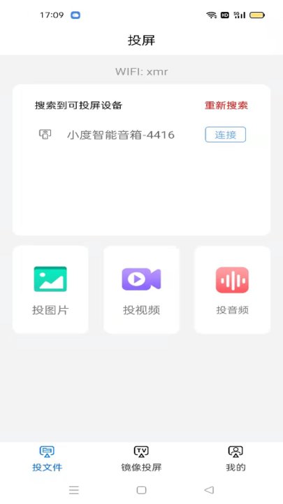 手机tv投屏助手app 1