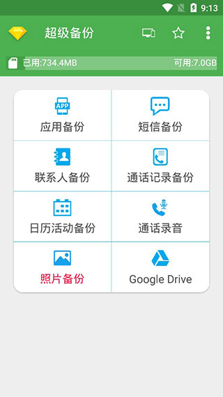 超级备份 1