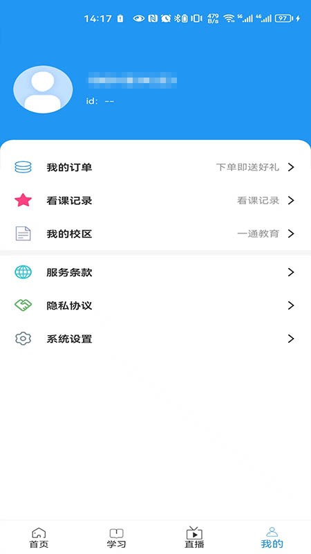 一通教育app 截图2