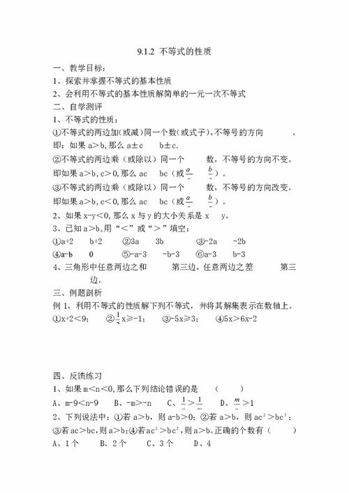 揭秘：不等式的性质全解析 1