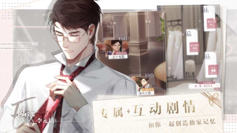 爱你到世界崩塌 截图5