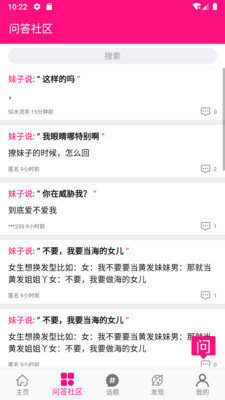 万能回复话术 截图2