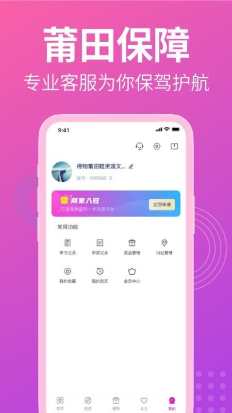 莆田货源2025 截图2