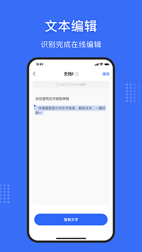 文字提取神器 截图2