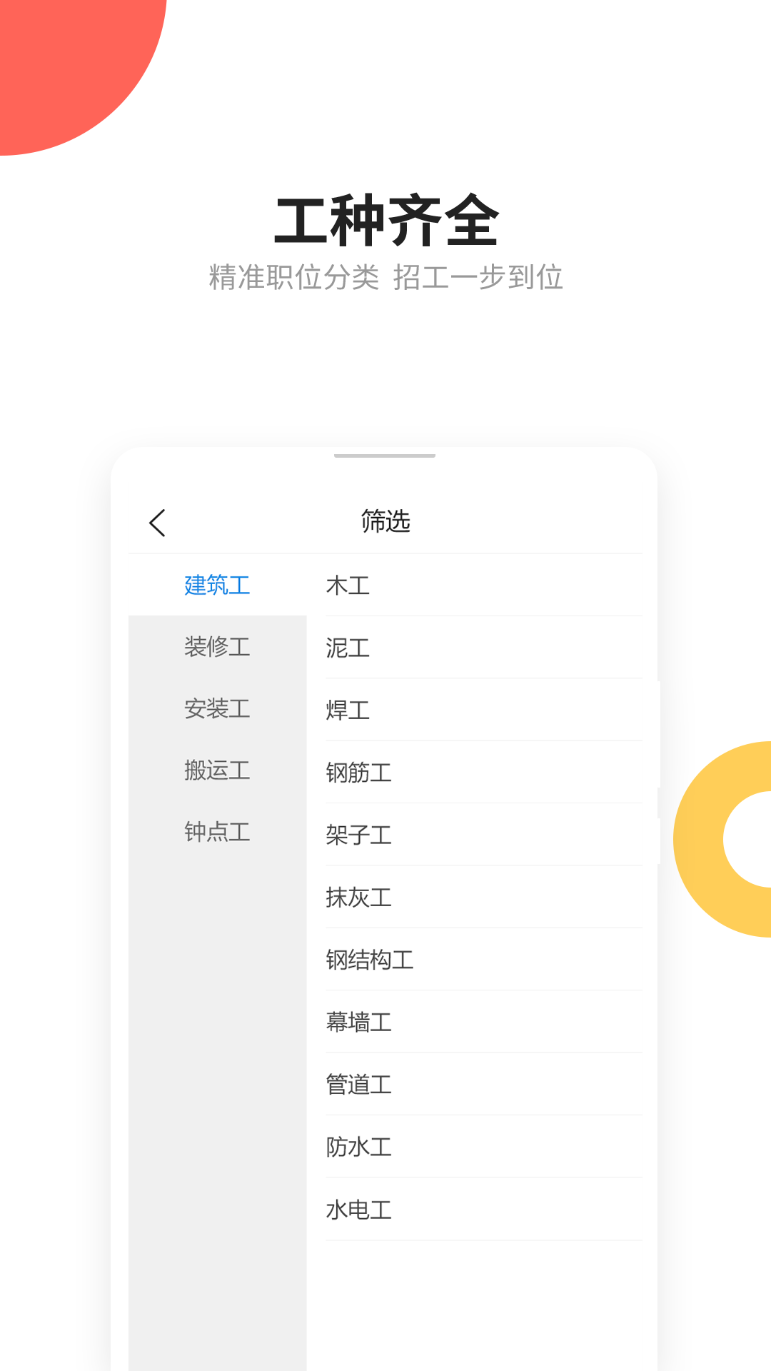 易招工APP 截图2