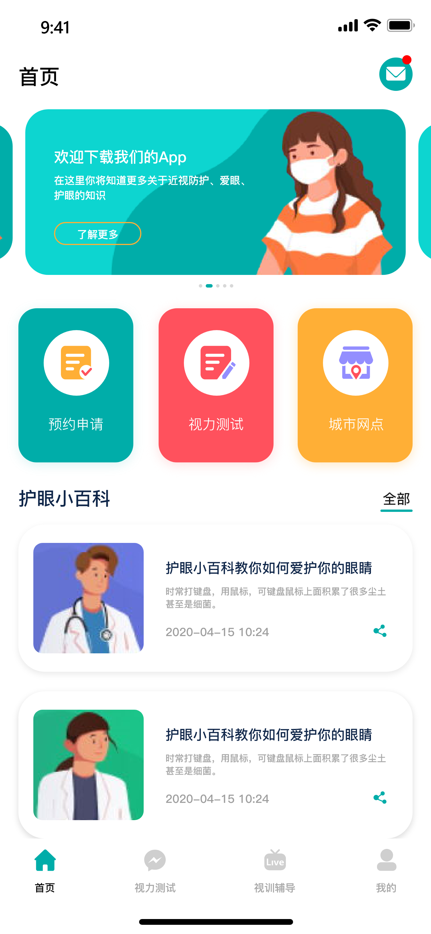 瞳视角视力训练 1