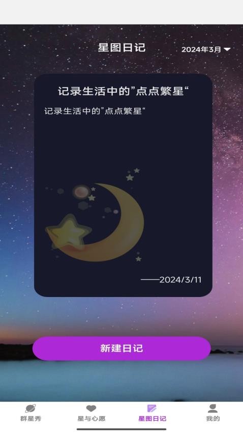 星图秀app 1