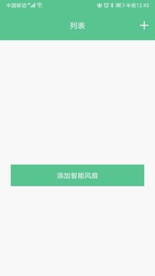 小红智能风扇 截图2