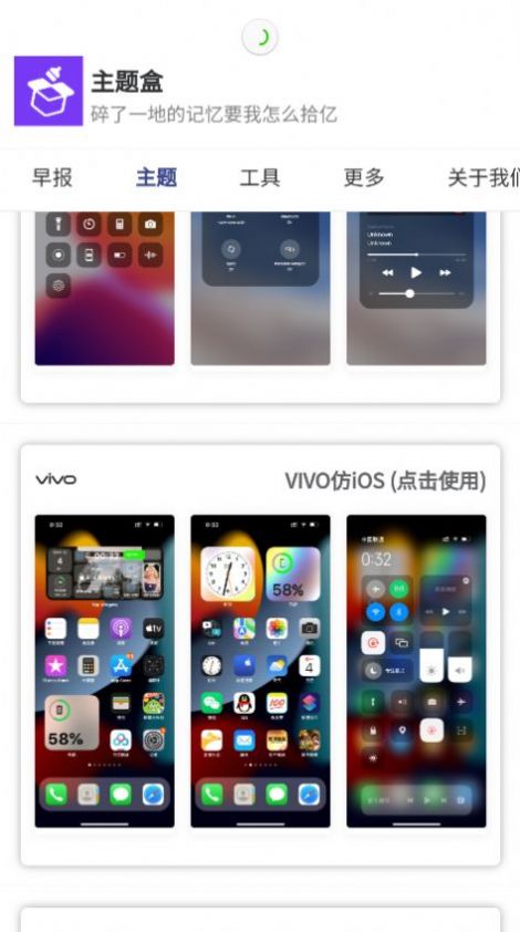 于途主题盒 截图3