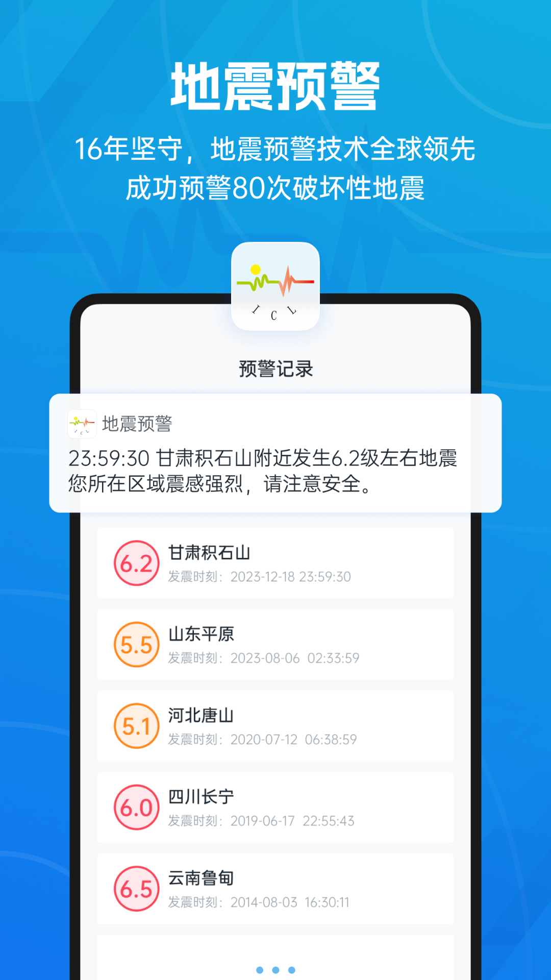 地震预警老版本 截图1