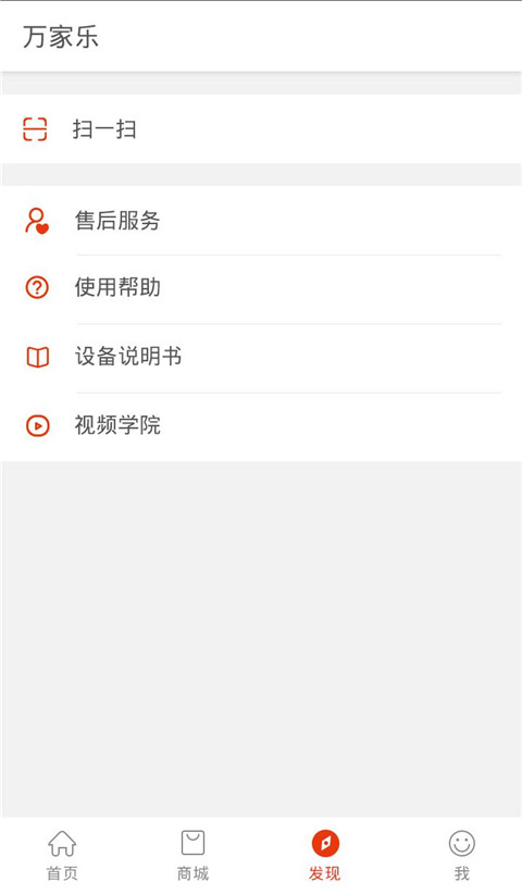 万家乐ONE+手机版 截图4