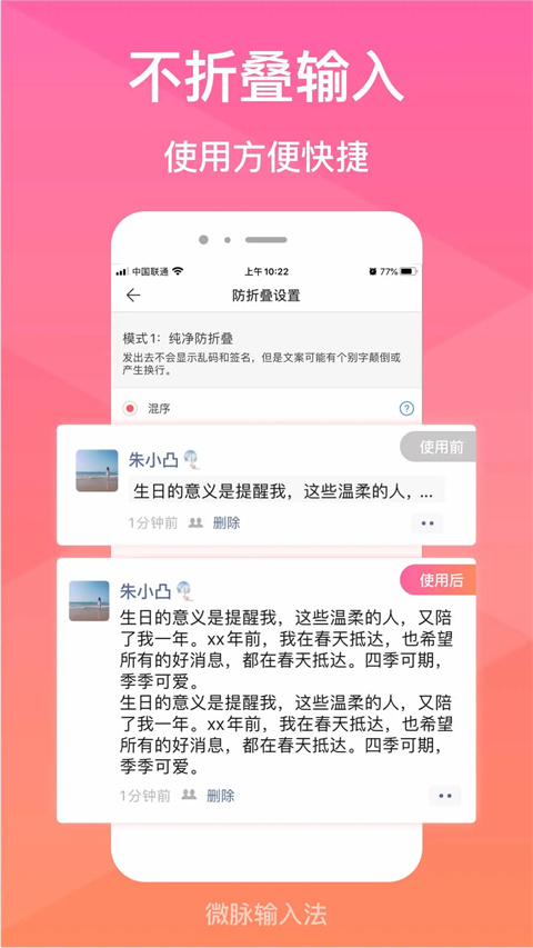 微脉输入法最新版 截图5