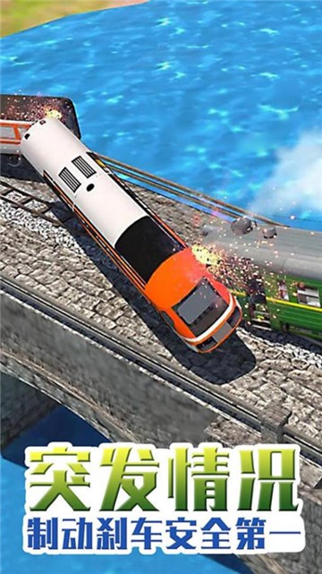 超级火车模拟 1