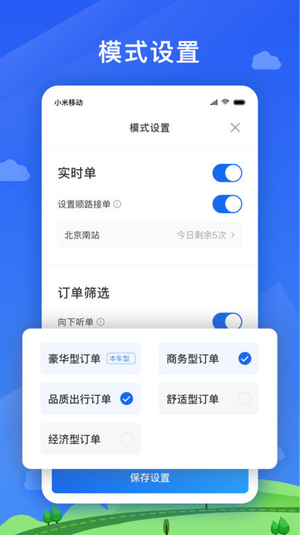 好久来司机端 截图3