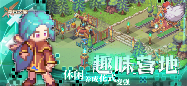 浮石之旅游戏 1