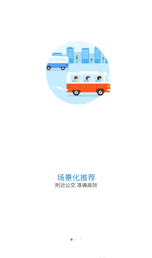 云南交通一卡通app(车来了) v4.24.0 截图3