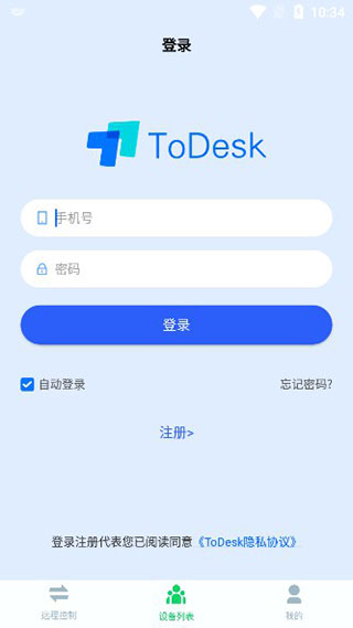 Todesk桌面远程控制 1