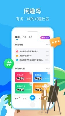 闲趣岛老年交友app 截图2