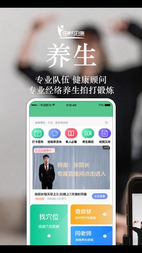 田然见康 截图3