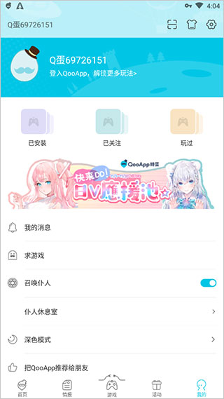 qoo应用商店最新版 截图2