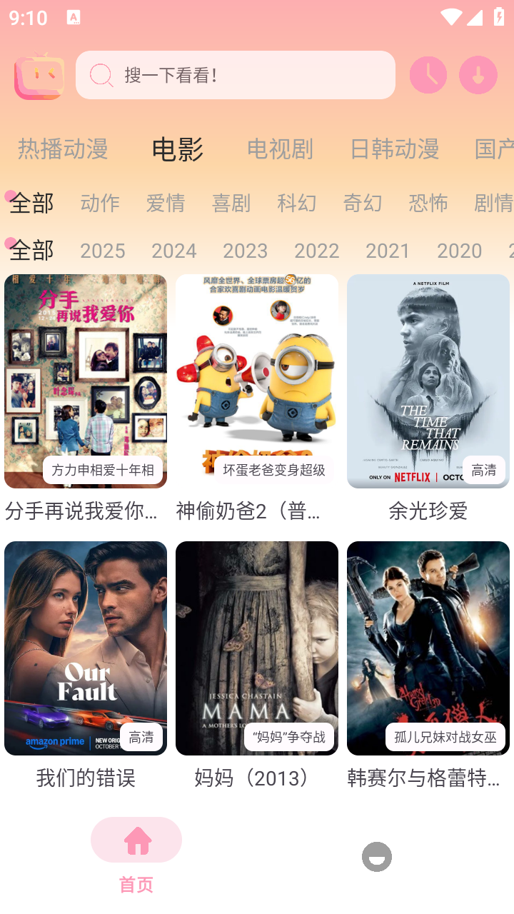 新呀哩呀哩 截图5