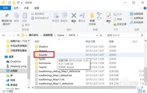 LOL日语语音包替换全攻略（图文详解版） 4