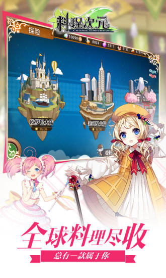 料理次元最新版 截图3