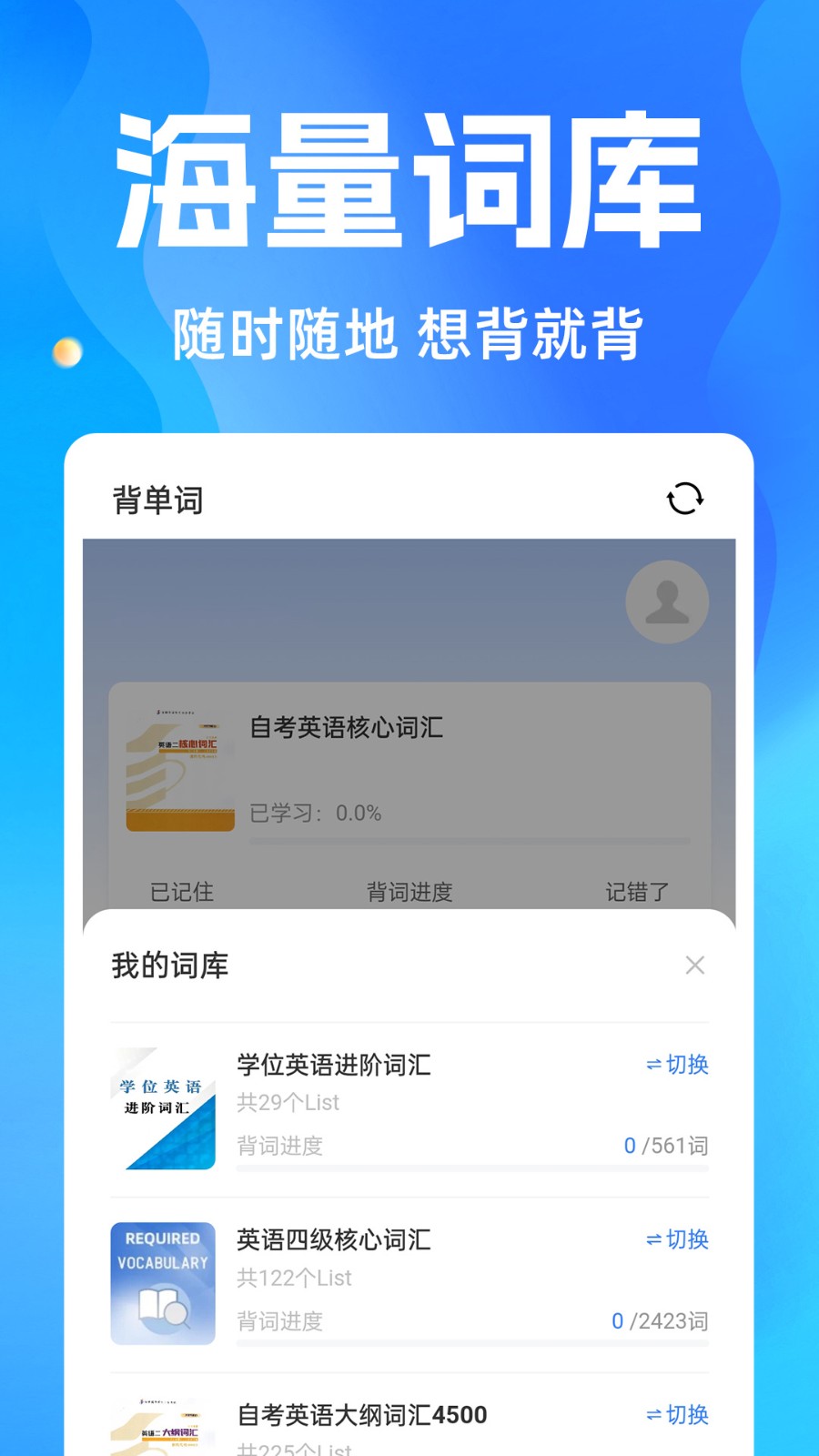 自考之了题库 截图2