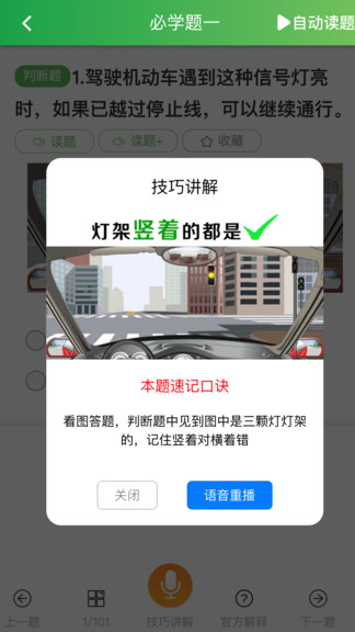 快通驾考app 1