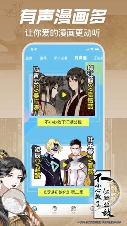 哔哩哔哩漫画仲夏版官方版 截图3