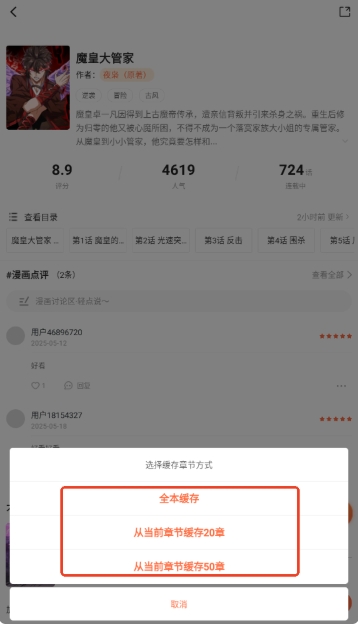 漫海App官方下载 截图3