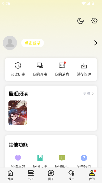 绘梦轩漫画无广告版 截图2