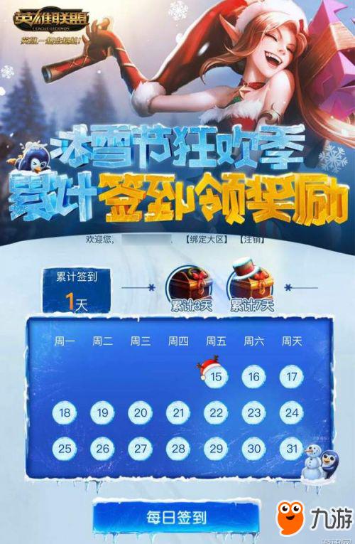 LOL冰雪节盛宴：掌盟签到赢取炫酷皮肤！ 2
