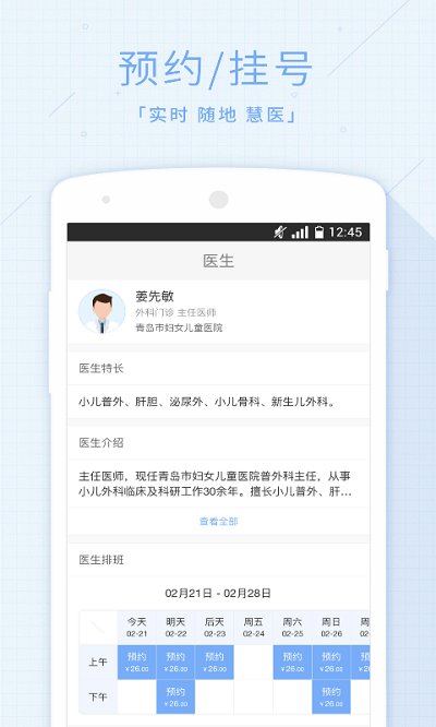 青岛慧医app 截图5