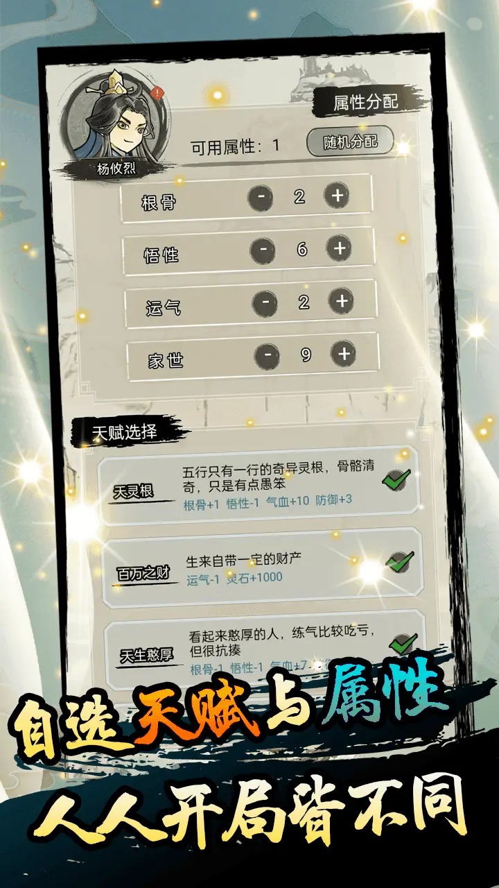 超普通修仙模拟器 截图2