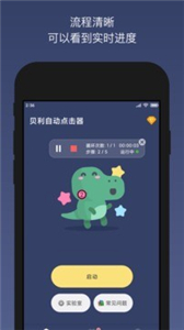 贝利自动点击器 1