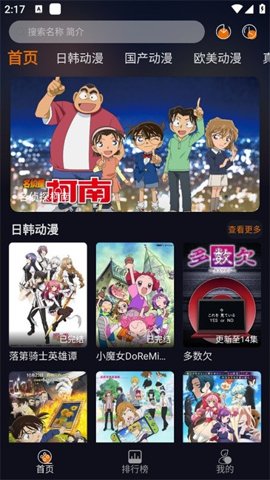 黑猫动漫纯净版 截图3