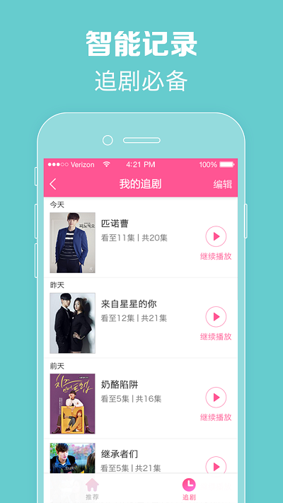 韩剧tv电视版 截图1