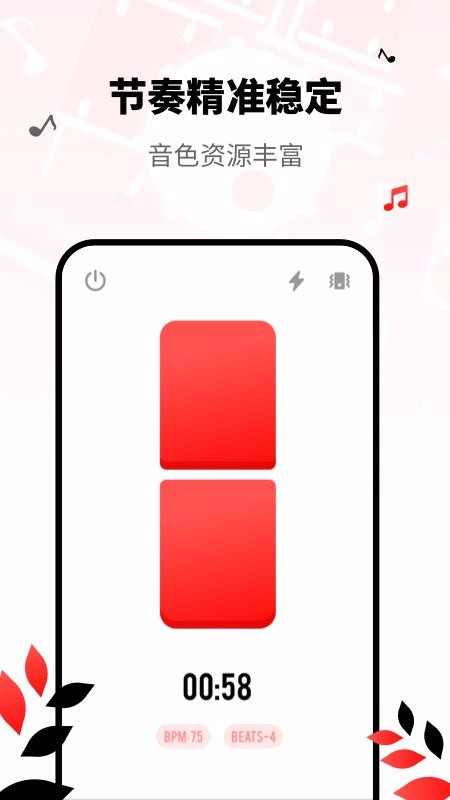 简易节拍器 截图3
