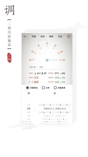 二胡调音器 截图3