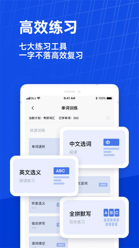 百词斩 截图4